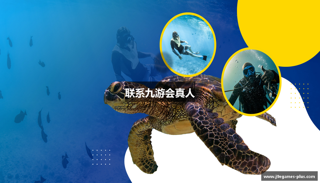 联系九游会真人