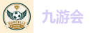 九游会